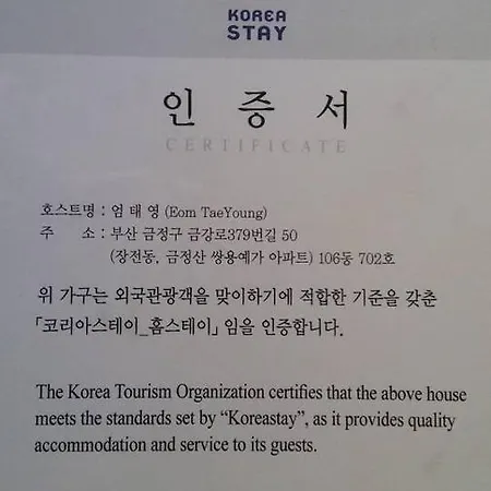 금샘 홈스테이